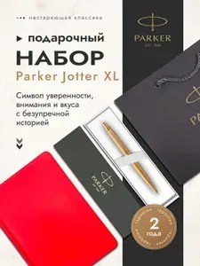 Подарочный набор Parker: Ежедневник красного цвета с золотым срезом страниц и шариковая ручка Parker Jotter XL YellowGold, цвет стержня синий 2122754