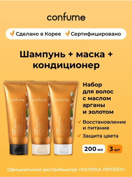 Confume Шампунь маска и кондиционер с аргановым маслом и золотом