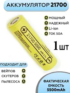 Raidol Аккумуляторная батарейка 21700, 5000 мАч, 1 шт