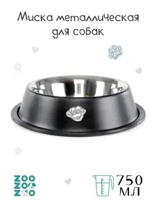 Миска для собак и кошек металлическая нескользящая ZooZooZoo "Лапка", чёрная, 750мл, 22.8см