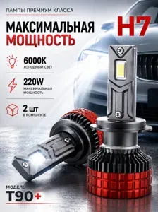 Светодиодные лампы H7 LED 220W 22000LM CANBUS, автомобильные LED лампы H7, автолампы H7, лампы в фары, ближний и дальний свет, 6000K, комплект 2 шт