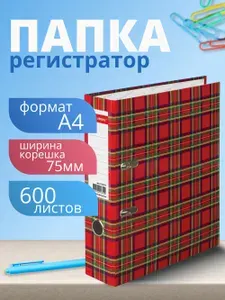 Папка для документов регистратор BRAUBERG, ламинированная, 75 мм, шотландка, (222074-4027)