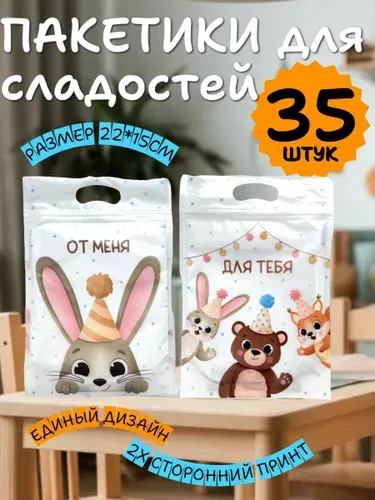Пакет подарочный вертикальный 22х15 см 35 шт