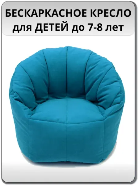 MOXXOW Детское кресло мешок L велюр CONNECT