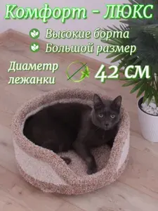 Когтеточка лежанка для кошек на ножках 42 х 42 см "Люкс", борт высота 23 см,ковролин, "ЕТК Зоо", мята в подарок