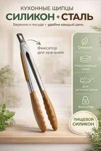 Щипцы кухонные силиконовые, нержавеющая сталь, термостойкие до 230C, для антипригарной посуды