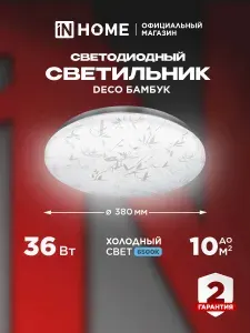 Светильник потолочный светодиодный 36Вт холодный свет 6500К 2340Лм 380х55мм БАМБУК IN HOME