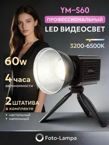Видеосвет для фото и видео съемки FOTO LAMPA осветитель 240 светодиодов LED, штатив в комплекте