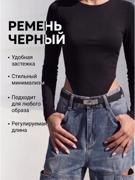Ремень,пояс тонкий для джинс и платья