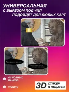 Наклейки на банковскую карту Я Вам денежку принес 2шт 248