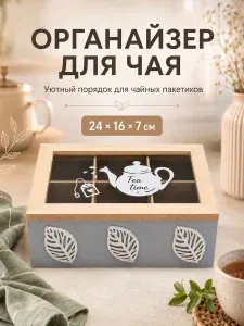 Органайзер для чайных пакетиков Elan Gallery Листья, деревянная подставка на 6 секций, 24х16,5х7 см