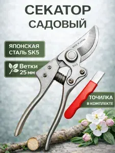 Секатор садовый для дачи и сада, секатор-ножницы для обрезки деревьев, кустов и цветов, лезвия из японской стали SK-5, ветки до 25 мм, точилка в комплекте