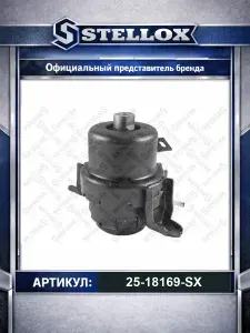 Подушка крепления двигателя для автомобилей Toyota Harrier; Lexus Rx; Stellox 25-18169-SX.