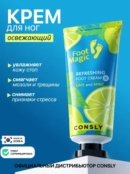 Consly Корейский крем для ног увлажняющий от трещин и сухости 100мл