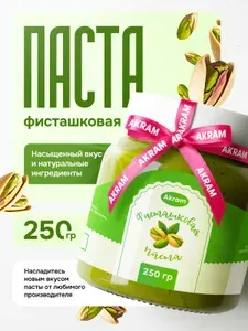 Фисташковая паста кондитерская 250 г. Паста для дубайского шоколада