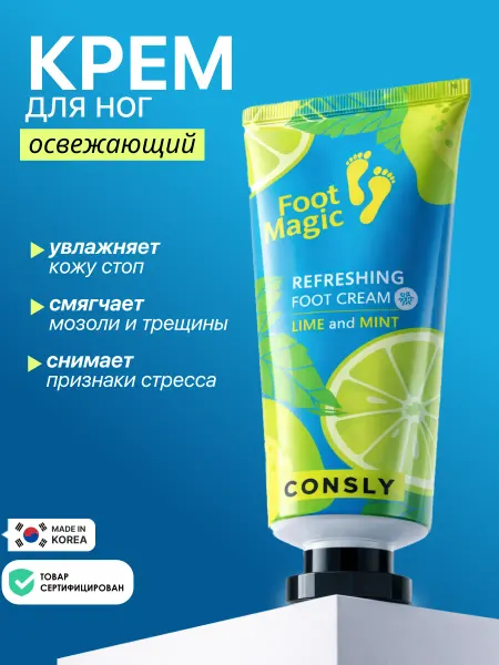 Consly Освежающий крем для ног с лаймом и мятой, Корея 100 мл