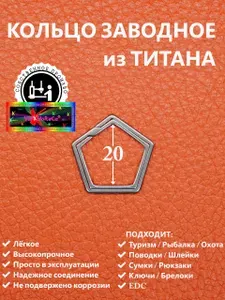 Кольцо заводное титановое 25мм VipXHoReCa (пятигранник, пентаэдр)
