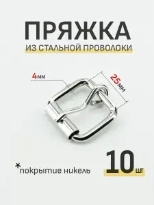 Пряжка стальная 25мм 10шт с язычком для ошейника сумки ремня пояса браслета, никелерованная