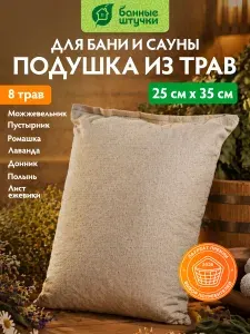 Подушка для бани "Антистресс", 25х35 см, травяная "Банные штучки"