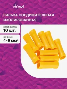 Гильза соединительная изолированная 4-6 мм2 под обжим 10 шт в упаковке duwi 26745 4
