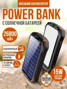 Повербанк с солнечной зарядкой 26800 mah, мощный Power Bank/солнечная батарея / внешний аккумулятор