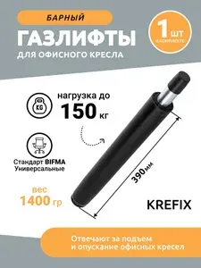 Газлифт мебельный для барного стула и кресла, типоразмер 270, до 150 кг