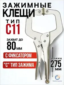 Зажим сварочный с фиксатором большой 275мм