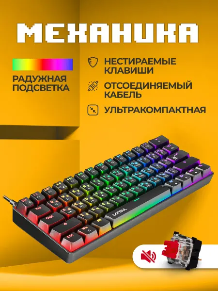 DEFENDER Игровая клавиатура механическая Consul