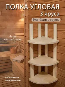 Полка Настенная Угловая, 27х19х60 см, 1 шт.