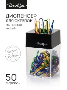 Диспенсер для скрепок магнитный (скрепки цветные 28 мм-50 шт.), GLOBUS, ДМ-28П-50