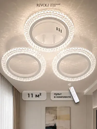 Люстра потолочная светодиодная с пультом ДУ Rivoli белая 42 Вт LED 2800К - 6200К, светильник на кухню, в детскую, в спальню