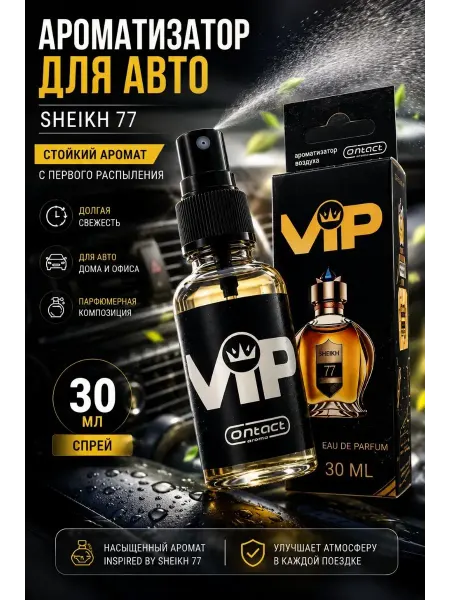 ПАЗИ Ароматизатор воздуха автомобильный Contact VIP Sheikh, 30 мл