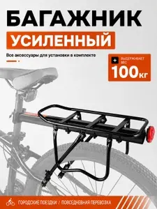 Багажник для велосипеда задний усиленный 100кг универсальный регулируемый на горный электровелосипед 29