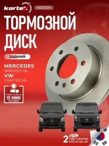 Диск тормозной (левый/правый задний) Mercedes-Benz Мерседес Sprinter Спринтер Volkswagen Фольксваген Crafter DF4823S 9064230012 2E0615601A A9064230012 9104230000 9104230100