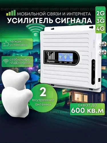 Усилитель сигнала сотовой связи и интернета. Репитер LTE, 4G, 3G, 2G; 3 антенны