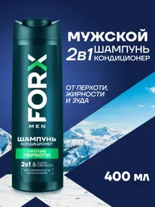 FORX MEN CARE Мужской шампунь 2в1 с кондиционером "Против перхоти" , 400 мл