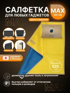Салфетка для монитора, ноутбука и телевизора max 2в1, микрофибра для экранов и техники Wai Ora