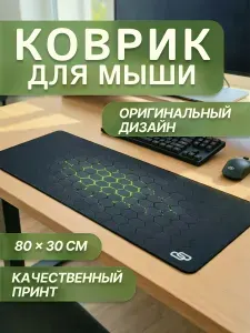 Коврик для мыши 800*300*2мм, большой игровой, тканевый с резиновой противоскользящей основой,