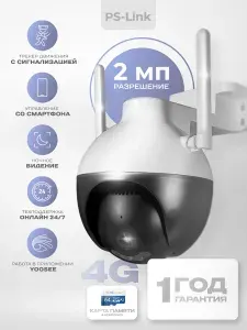 Камера видеонаблюдения 4G с SD-картой и камерой 2Мп PS-Link PS-GBF20-SD для улицы / с микрофоном / приложение Yoosee