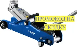 Подкатной домкрат с низким подхватом ЗУБР Профессионал Т-35 2т, 43056-2
