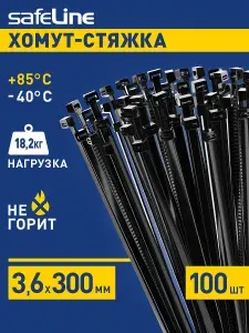 Пластиковые стяжки нейлоновые, набор хомутов Safeline 3,6мм х 300мм 100 шт. чёрные