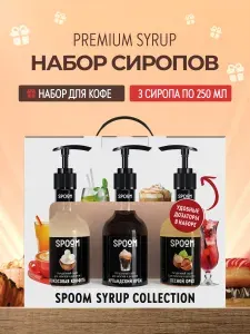 Набор сиропов Spoom для кофе Кокосовая конфета, Ирландский крем, Лесной орех в фирменной упаковке (3 шт по 330 г / 250 мл) + 3 дозатора в подарок