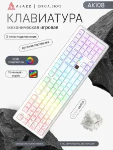 Ajazz Механическая клавиатура AK108 3 режима подключения, русская раскладка, RGB подсветка