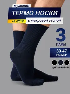 Носки Mark Formelle мужские Спорт и туризм, 3 пары