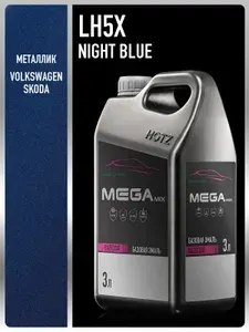 Базовая эмаль Volkswagen/Skoda Night Blue LH5X металлик, 3 литра. MEGAMIX, Краска автомобильная, базисная под лак