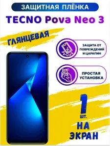 Гидрогелевая глянцевая полиуретановая защитная пленка на экран для Tecno Pova Neo 3/Текно Пова Нео 3