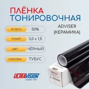 UltraVision Пленка автомобильная тонировочная 3 мх150 см
