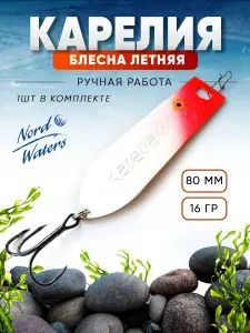 Блесна колебалка (колеблющаяся) летняя Карелия 3 WKR08001601RH