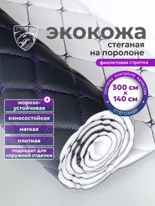 Стеганая экокожа ромб бабочка коричневая с бежевой ниткой 3 м, для авто чехлов салона мебели