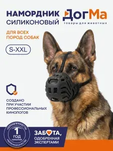 Намордник для собак всех пород мягкий силиконовый 3 S